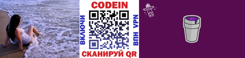 Кодеиновый сироп Lean Purple Drank  OMG онион  Цоци-Юрт 